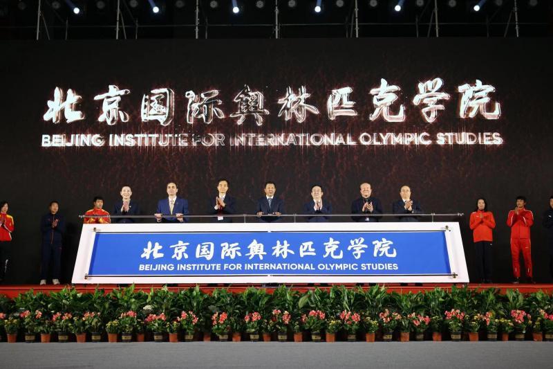 北京国际奥林匹克学院在首体院揭牌成立
