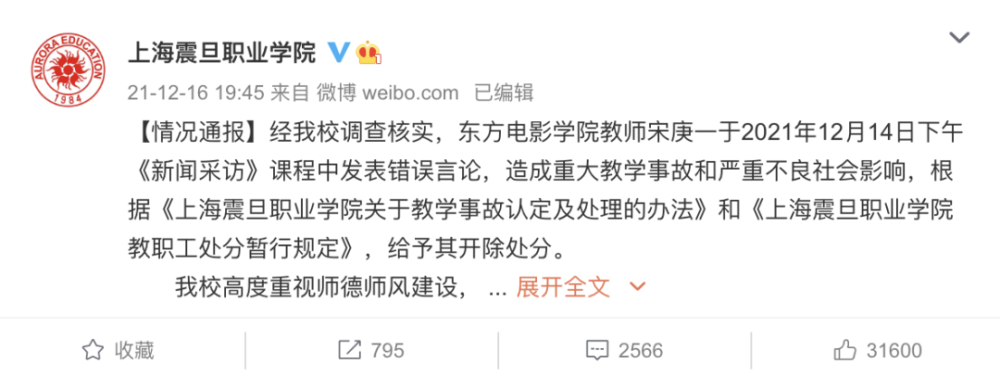 造成重大教学事故和严重不良社会影响,根据《上海震旦职业学院关于