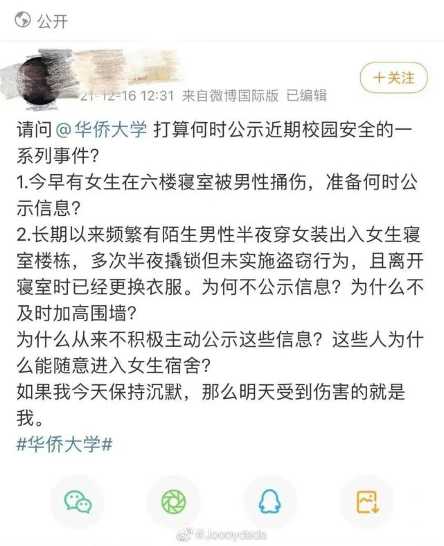 华侨大学一男生进入女寝持刀伤人!学生爆料学校安全事件频发