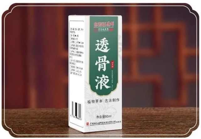 腰痛颈椎痛关节炎类风湿虚胖……广药白云山透骨液对症下药,让你健步