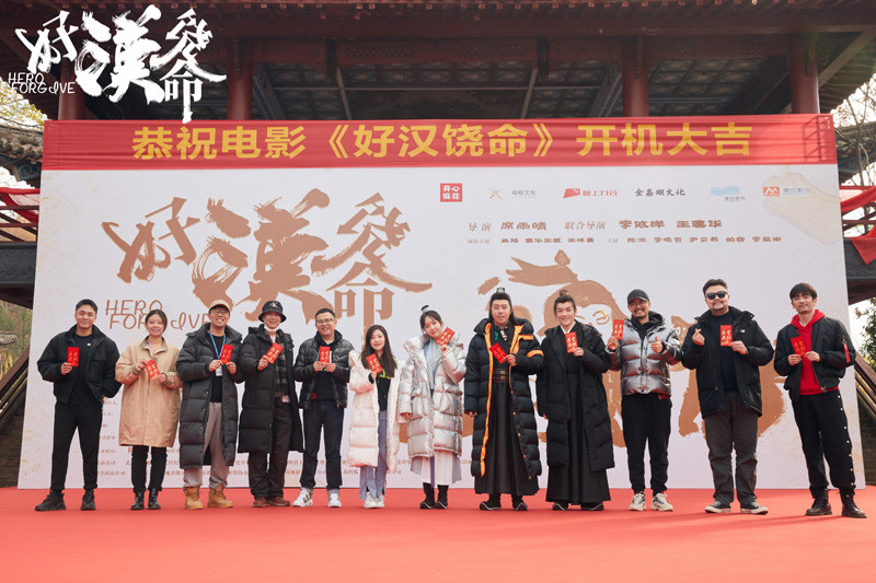 古装喜剧《好汉饶命》开机 开心麻花演员集体加盟