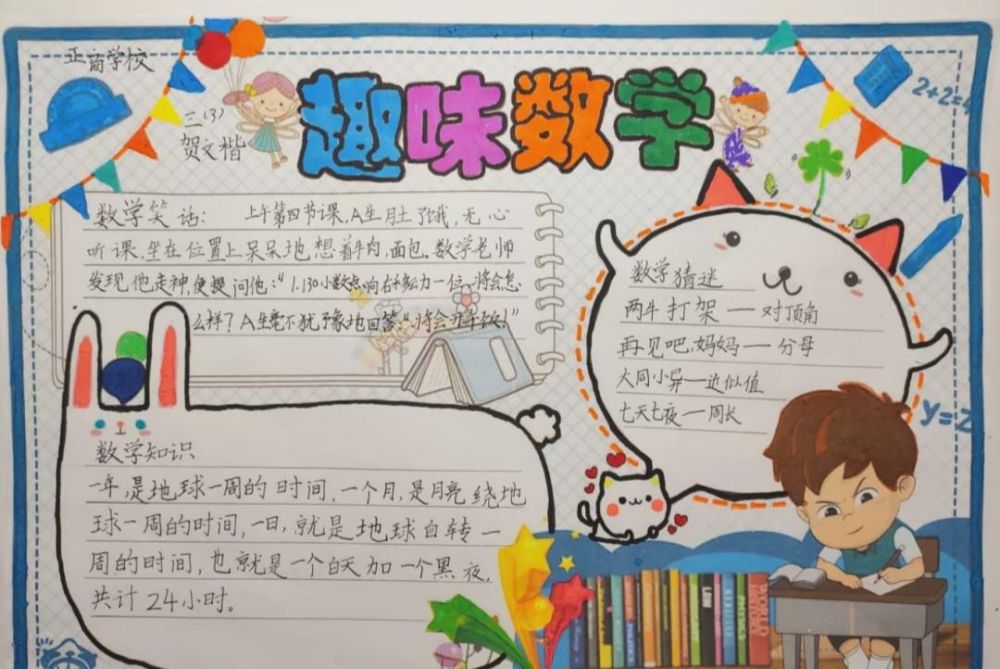 信阳市第三小学正商分校双减政策下有趣的数学实践作业