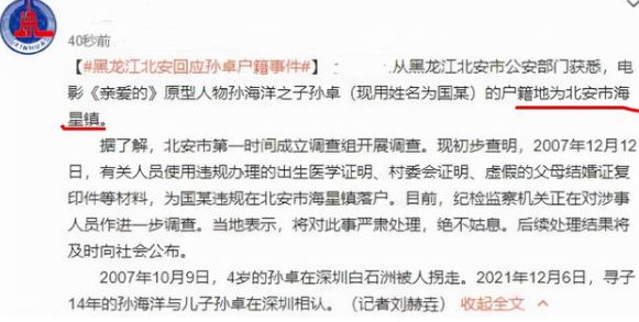 孙卓回归原生家庭到深圳读书是否算高考移民官方出面回应