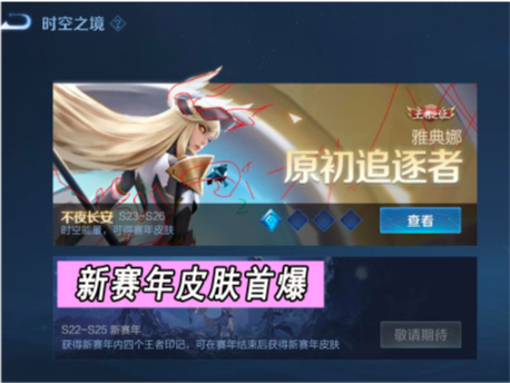 新增排位升星卡新赛季上王者更容易雅典娜赛年皮肤曝光