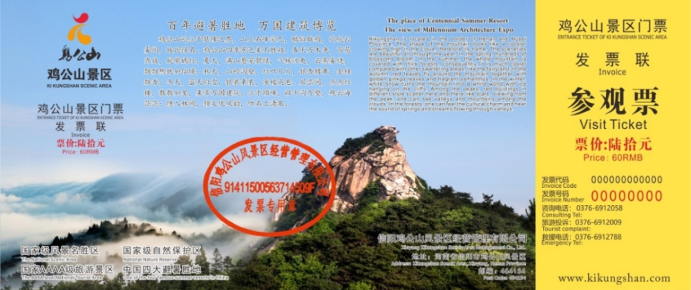 门票正面印有鸡公山标志性景点一一报晓峰和景区logo,彰显了景区特色