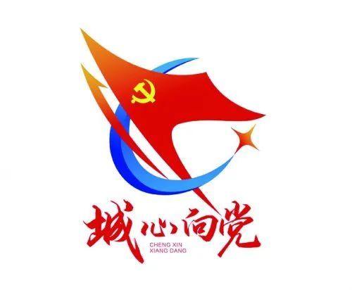 如皋城发集团党建品牌名称及标识logo征集结果揭晓