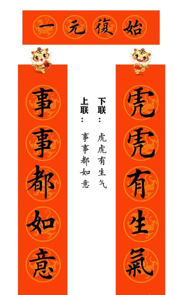 田英章楷书虎年春联15副带横批