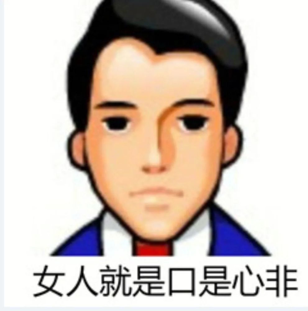 搞笑普信男表情包