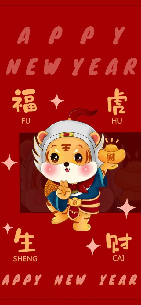 2022虎年新年壁纸精选