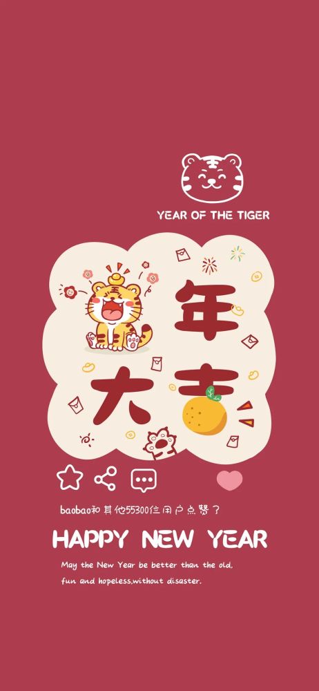 2022虎年新年壁纸精选