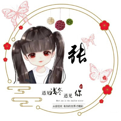 女生姓氏头像免费制作