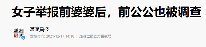 实名举报前婆婆吃空饷女子再发声到底发生了什么事情