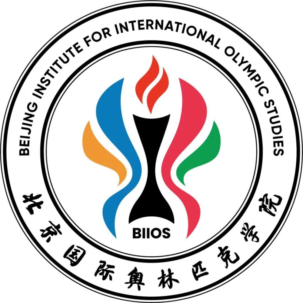 北京国际奥林匹克学院的成立对于中国奥林匹克教育发展有着里程碑式
