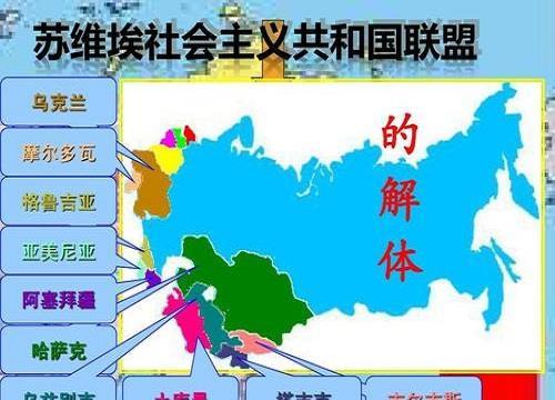 苏联解体成15个国家唯独此国不愿意独立主动归还中国领土