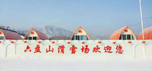 点燃冰雪运动新热潮|六盘山镇|固原|滑雪场