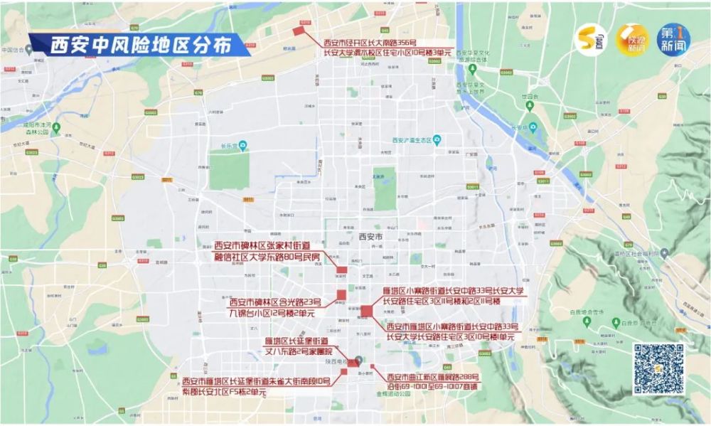 西安四府街部分路段临时封控丨一码通码色规则调整