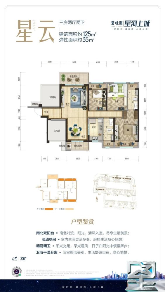 碧桂园·星河上城期待您的到来 感恩有你 一路前行 荣归田东 当选