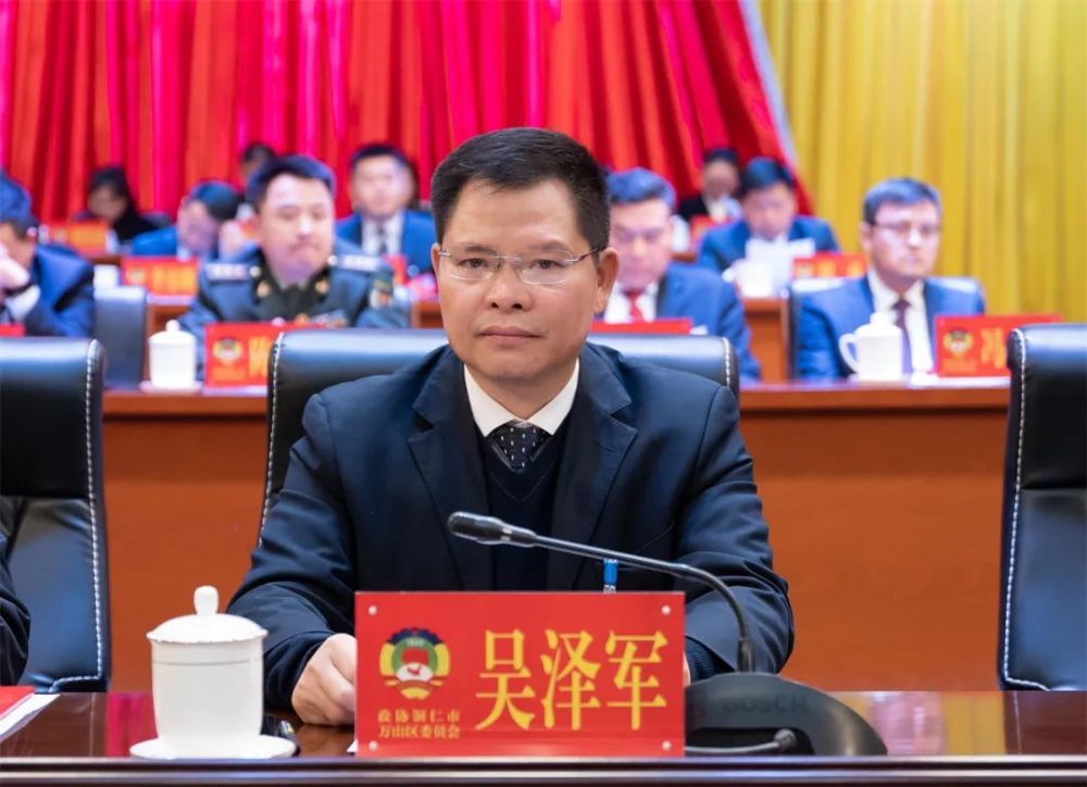 聚焦两会丨中国人民政治协商会议第三届铜仁市万山区