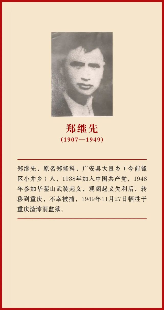 很多是广安人很多与广安有关主要事件史实《红岩》的主要人物原型杨