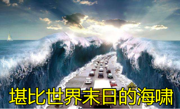 日本311大海啸给世人带来的震撼
