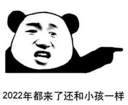 2022请对我好一点