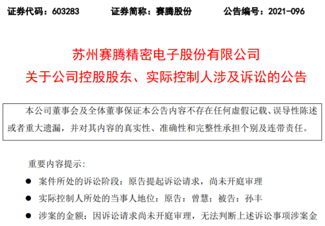 12月15日晚间,赛腾股份披露了一份关于公司控股股东,实控人涉及诉讼的