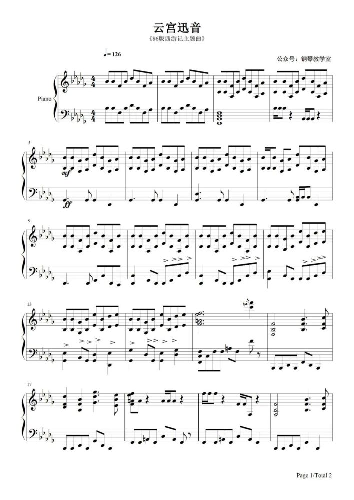 钢琴弹奏云宫迅音六小龄童版西游记序曲五线谱双手简谱