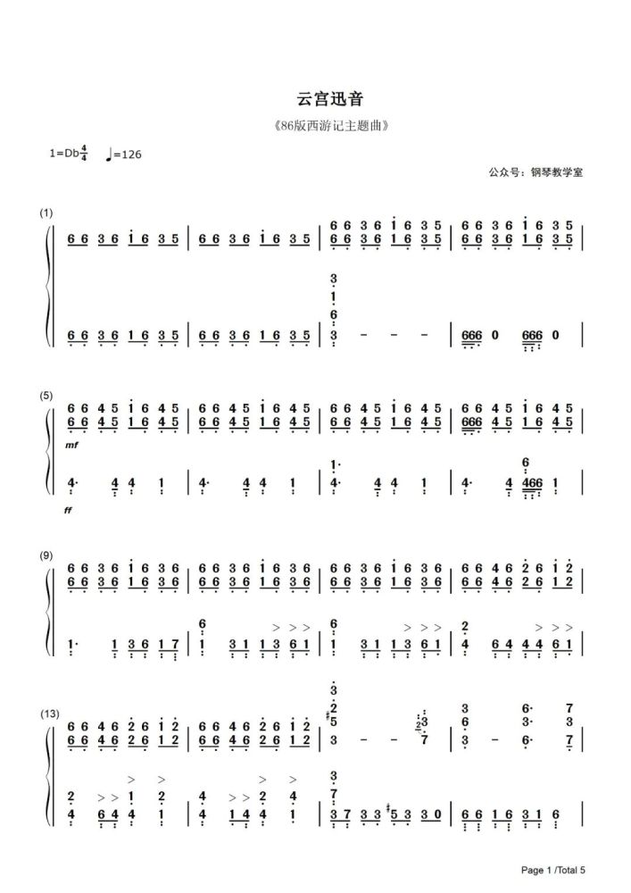 钢琴弹奏云宫迅音六小龄童版西游记序曲五线谱双手简谱