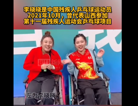网传残疾人乒乓球运动员李晓晓疑似被前男友杀害