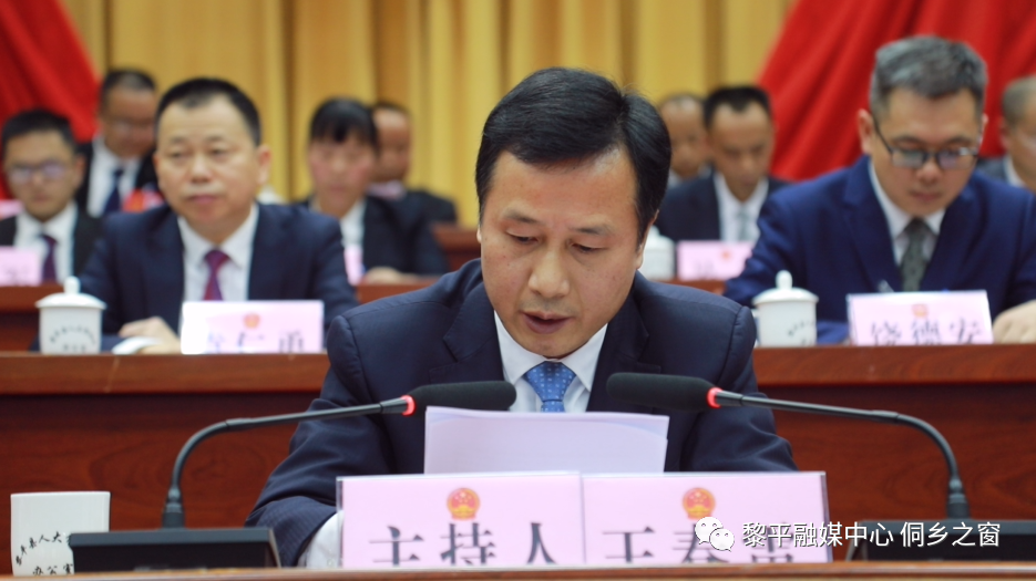 聚焦两会|黎平县第十八届人民代表大会第一次会议胜利闭幕_腾讯新闻