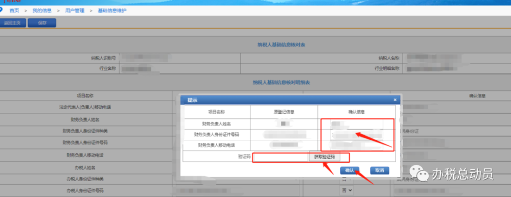 离职时老板不想更换财务负责人和办税人员信息神操作来了