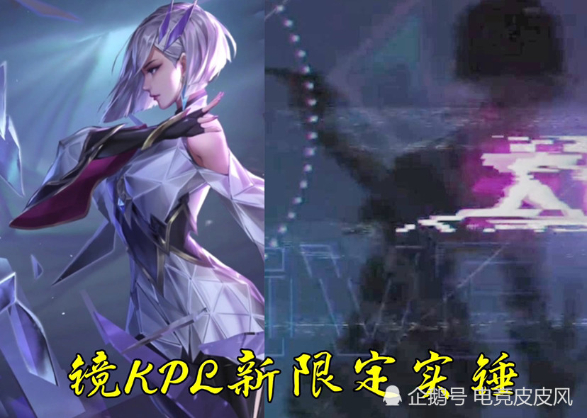 镜kpl新限定匿光小队首曝七彩水晶蝴蝶特效美哭首周472点券上架必秒