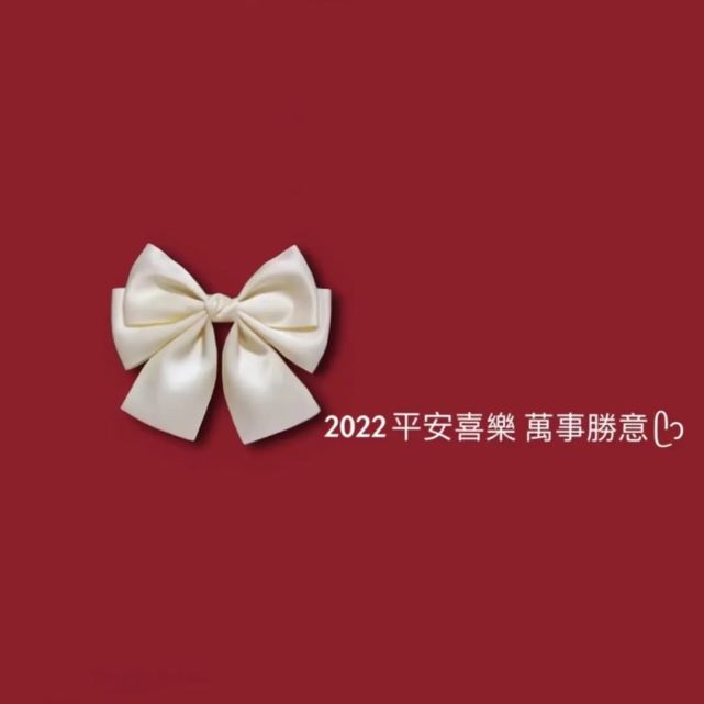 抖音热门跨年朋友圈背景图|2022你好,新年快乐,平安喜