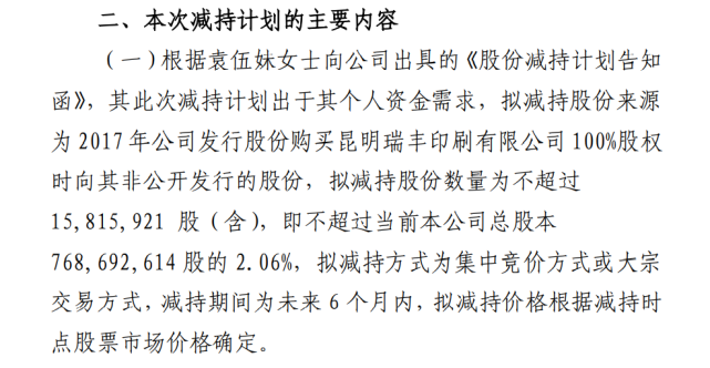 记者注意到,袁伍妹系陕西金叶实控人袁汉源的妹妹,其目前共计持有公司