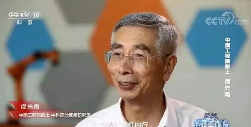 倪光南院士的故事令人致敬