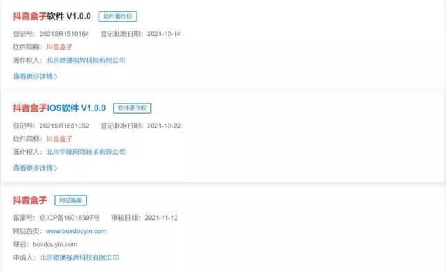 抖音电商，终于落地成“盒”  电商  第6张