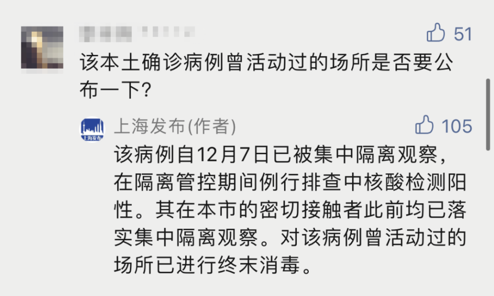 刚刚通报上海新增1例本土确诊系此前确诊病例的同事