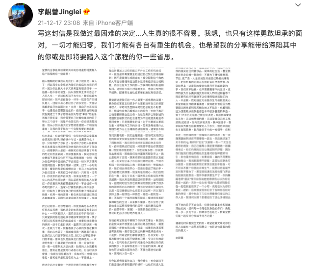 李靓蕾发千字长文控诉王力宏惊天的爆料说出了他们离婚的真相