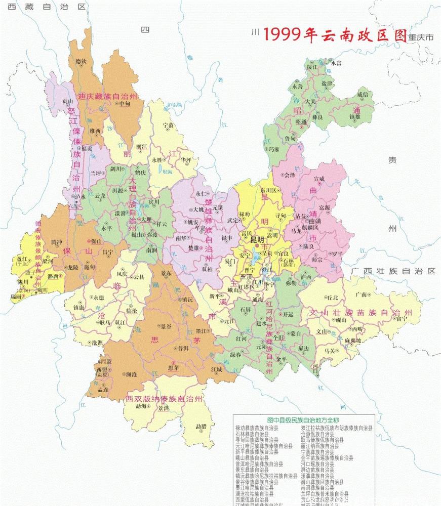 1997年,地级曲靖市,玉溪市相继成立,云南地级市达到四个.