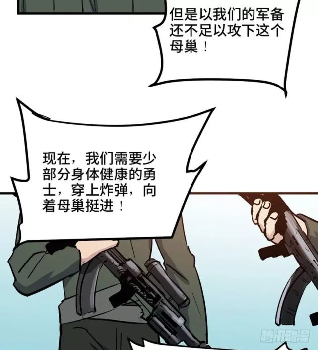 人性恐怖漫画《战胜》异兽入侵的家园!