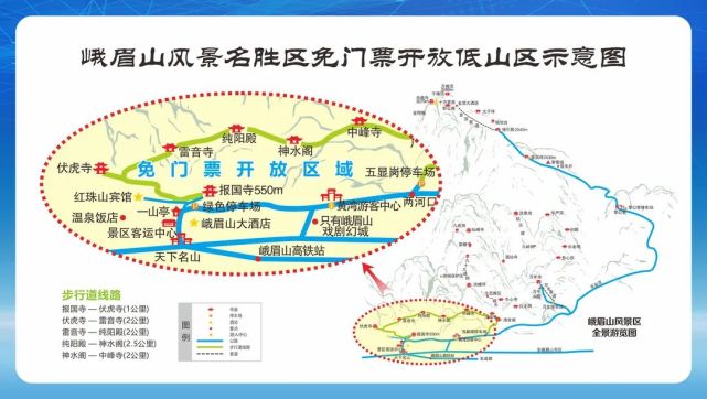 峨眉山景区免门票开放低山区示意图乐山心连心旅游服务岗乐山心连心