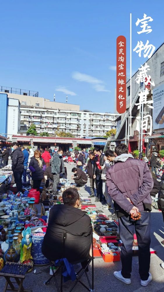 寻宝地摊全民淘宝12月18日徐东古玩城全民淘宝地摊文化节如约而至