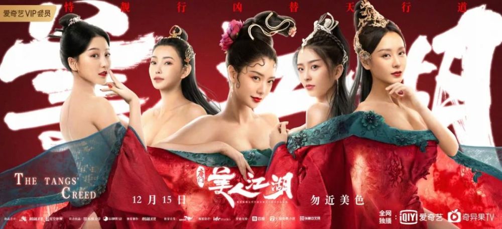 不出意外的话《唐门:美人江湖》会是2021年度阵容最养眼的网络电影.