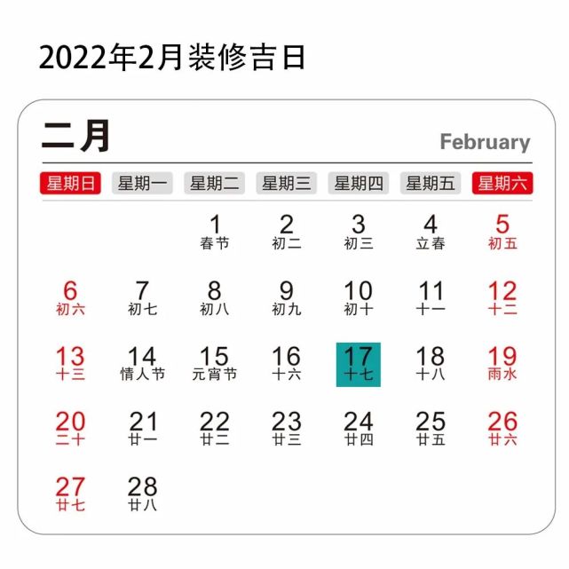 2022最全装修吉日