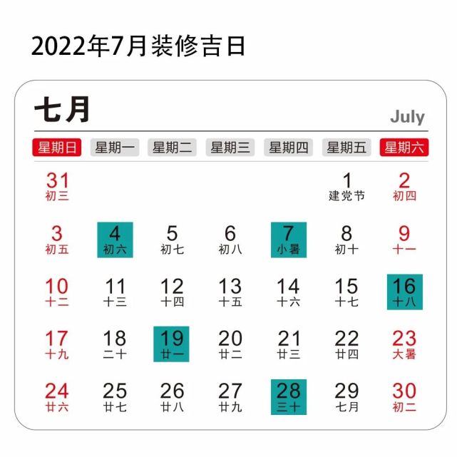 农历六月初六,星期一公历2022年7月7日,农历六月初九,星期四公历2022