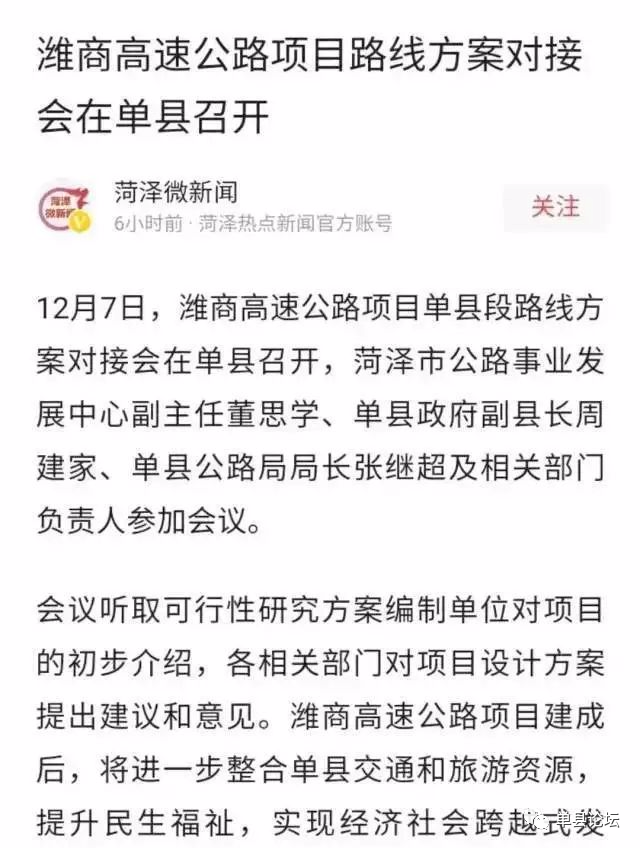 重磅单县又一条高速公路项目对接
