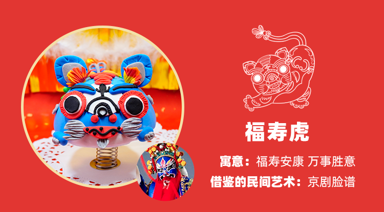 黄色吉祥虎,身佩如意纹,参考绵竹年画的特点设计,寓意吉祥如意心想事
