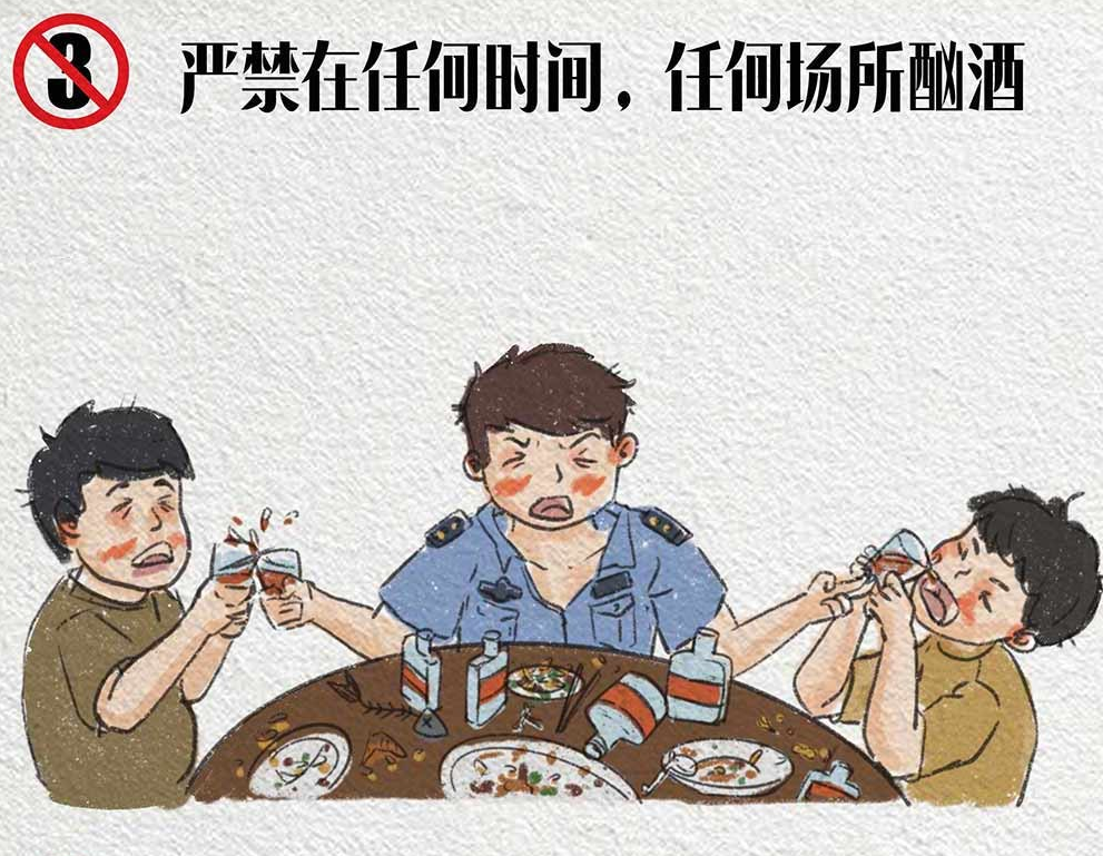 漫画说纪党员干部饮酒六严禁