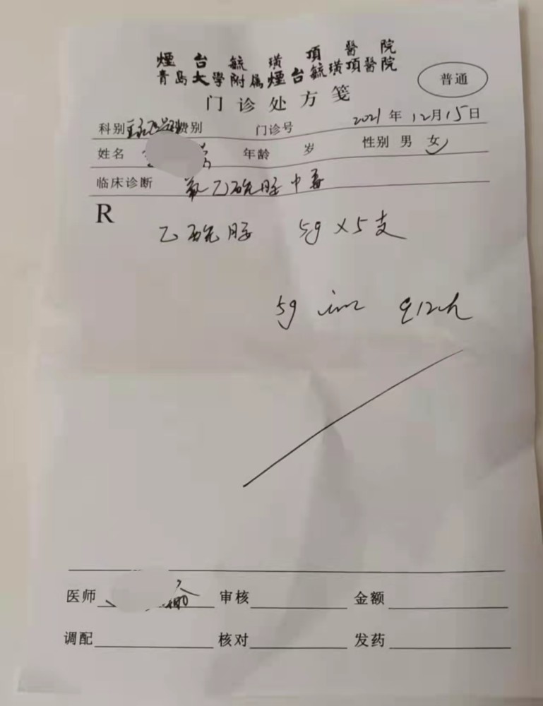 医院开的处方,需要5支乙酰胺注射液给孩子解毒救命.受访者供图