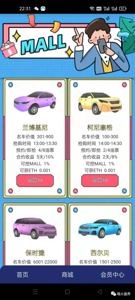 名车汇改名mall商城锁仓重启十几次即将崩盘跑路
